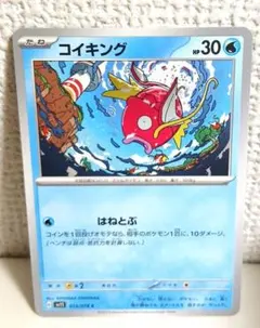 コイキング C SM4A 超次元の暴獣 007/050 - メルカリ
