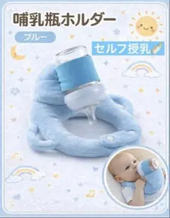 哺乳瓶ホルダー 授乳サポート ワンオペ育児 出産祝い ベビー用品 4色展開 双子