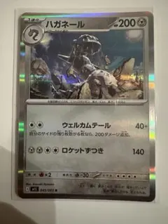 メガブレイブ M1L 045/063 ハガネール ウェルカムテール
