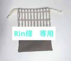 ハンドメイド　給食袋　コップ袋　巾着袋　マチなし　2枚セット