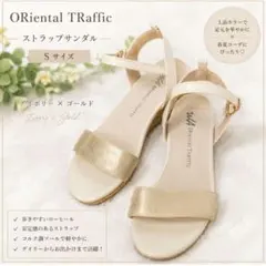 ORiental TRaffic ストラップサンダル アイボリー×ゴールド S