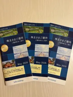 西武 HD 株主優待 冊子 1000株以上用 3冊 2026年11月末迄有効 - メルカリ