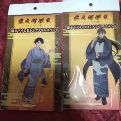 鬼滅の刃 スタンド付きアクリルプレート 漆ノ章 in ナムコ 冨岡義勇 他