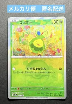 スボミー　モンスターボールミラー仕様　001/187