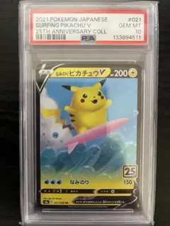 なみのりピカチュウV RR S8a 25th ANNIVERSARY COLL…