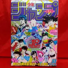 2026年最新】少年ジャンプ 1984年 51号 ドラゴンボール新連載の人気
