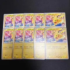 ポケモンカード ピカチュウ げきとうスパーク133/S-P 10枚セット ピカチュウ げきとうスパーク133/M-P 10枚セット① - メルカリ