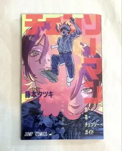 チェンソーマン レゼ篇 入場者特典 第一弾 恋・花・チェンソー・ガイド