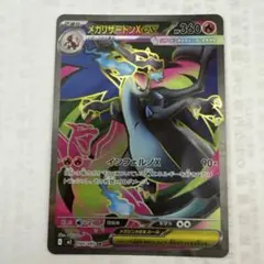 メガリザードンX EX 094/080 SR