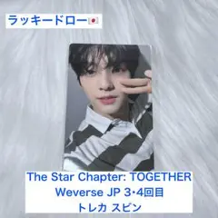TXT TOGETHER Weverse JP ラキドロ トレカ スビン - メルカリ