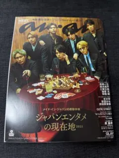anan 25/5/14号 No.2445 WEST. timelesz 原嘉孝
