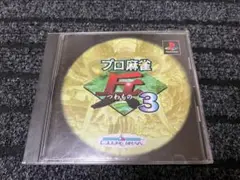 （中古）プロ麻雀 兵3 つわもの3