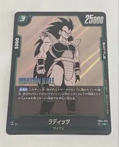 ラディッツ FB04-072 R 2枚セットドラゴンボール マンガブースター