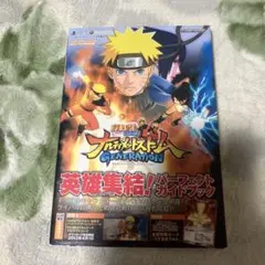 NARUTO疾風伝ナルティメットストームGENERATION英雄集結!パーフェ…