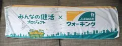 サッカー 記念タオル サイン入り