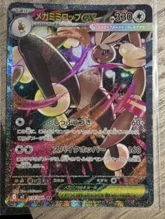 メガミミロップex SAR MEGA 拡張パック インフェルノX 114/080