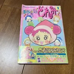 2026年最新】おジャ魔女どれみ たかなししずえの人気アイテム - メルカリ