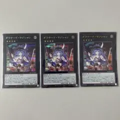 2026年最新】ダウナード・マジシャンの人気アイテム - メルカリ