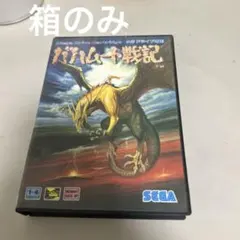 箱のみ　メガドライブ　バハムート戦記