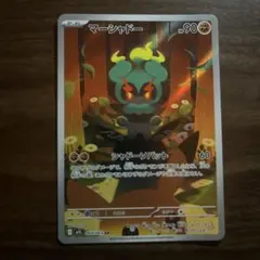 ポケモンカード マーシャドー
