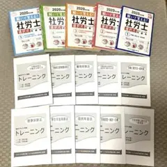 社労士 選択式トレーニング2020&TACトレーニング 2023