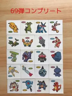 69弾コンプリート◆ポケモンパン デコキャラシール◆