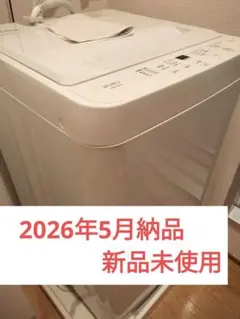 【2026年5月納品2025年製未使用】RORO 縦型洗濯機 YWM-T45LWのサムネイル