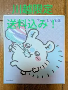 ちいかわもぐもぐ本舗川越店限定　トレーディングミニ色紙
