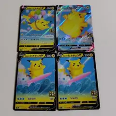 2025年最新】そらをとぶピカチュウVの人気アイテム - メルカリ