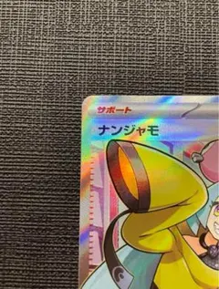 ナンジャモ SR ポケモンカード クレイバースト トレーナーズ