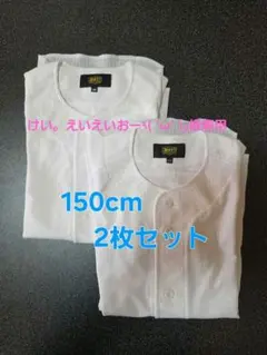 ZETT 野球 練習用ユニフォーム 150サイズ 2枚セット