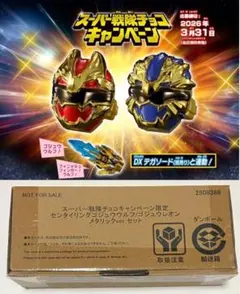 ゴジュウジャー スーパー戦隊チョコ センタイリング メタリックVer