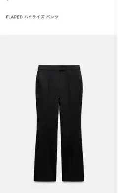 美品　ZARA ハイライズパンツ　XSサイズ