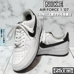 定番人気 NIKE AIR FORCE 1 ’07 ホワイト ブラック 25cm