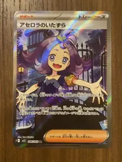 アセロラのいたずら　SR メガシンフォニア