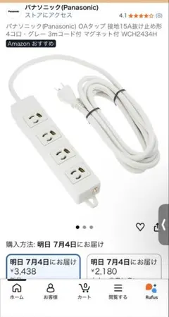 Panasonic OAタップ WCH2434H 4個口 3mのサムネイル