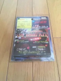USテールキットのサムネイル