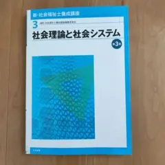 新・社会福祉士養成講座