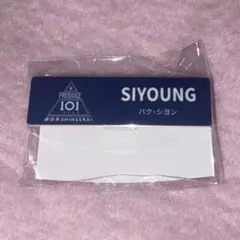 日プ 新世界 PRODUCE 101 パク・シヨン ネームプレート - メルカリ