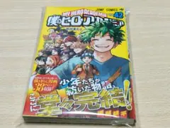僕のヒーローアカデミア 42