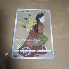見返り美人とピカチュウのサムネイル