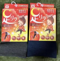新品　GUNZE 足リラ　温感着圧ひざ上丈　2色セット