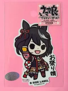 ウマ娘 B-SIDE LABELステッカー　キタサンブラック　お祭り娘