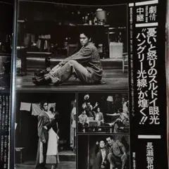 長瀬智也　青空のある限り　切り抜き　2ページ