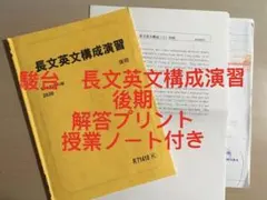 駿台　長文英文構成演習　後期のサムネイル