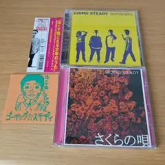 GOING STEADY ゴイステ BOYS&GIRLS さくらの唄 セット - メルカリ
