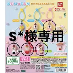 KUMATAN カラフルマルチチャーム ガチャ
