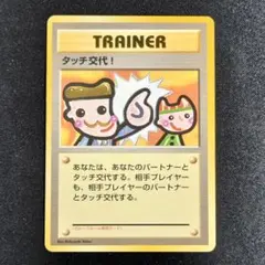 2026年最新】タッチ交代 旧裏 未開封の人気アイテム - メルカリ