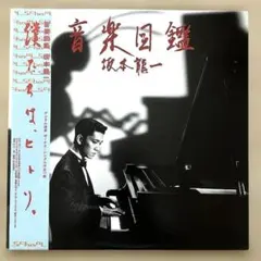 坂本龍一 レコード original 帯付き 盤美品 7inch付 - メルカリ
