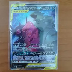 メガヤミラミ&バンギラスGX RR SM11 ミラクルツイン 054/094